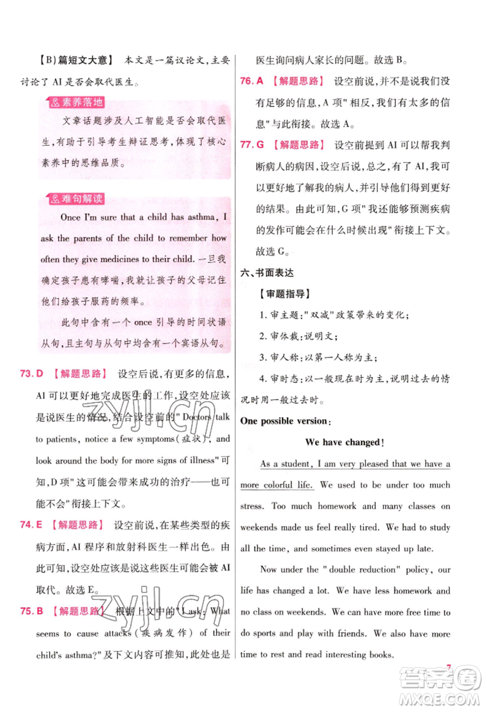 延邊教育出版社2022金考卷百校聯(lián)盟中考信息卷英語(yǔ)通用版江西專版參考答案