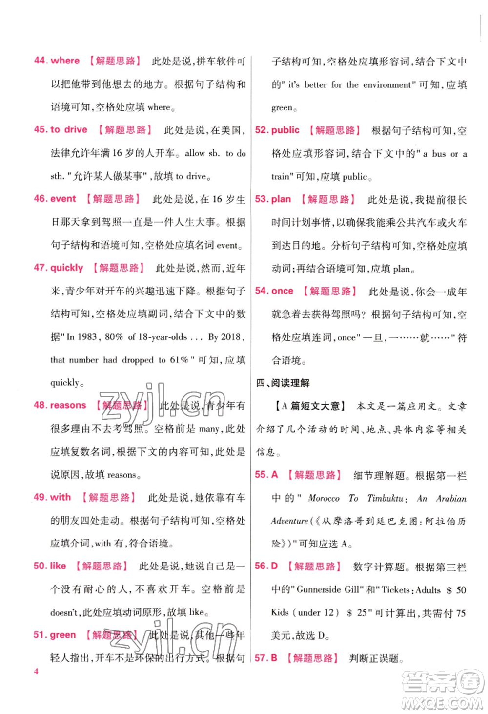 延邊教育出版社2022金考卷百校聯(lián)盟中考信息卷英語(yǔ)通用版江西專版參考答案