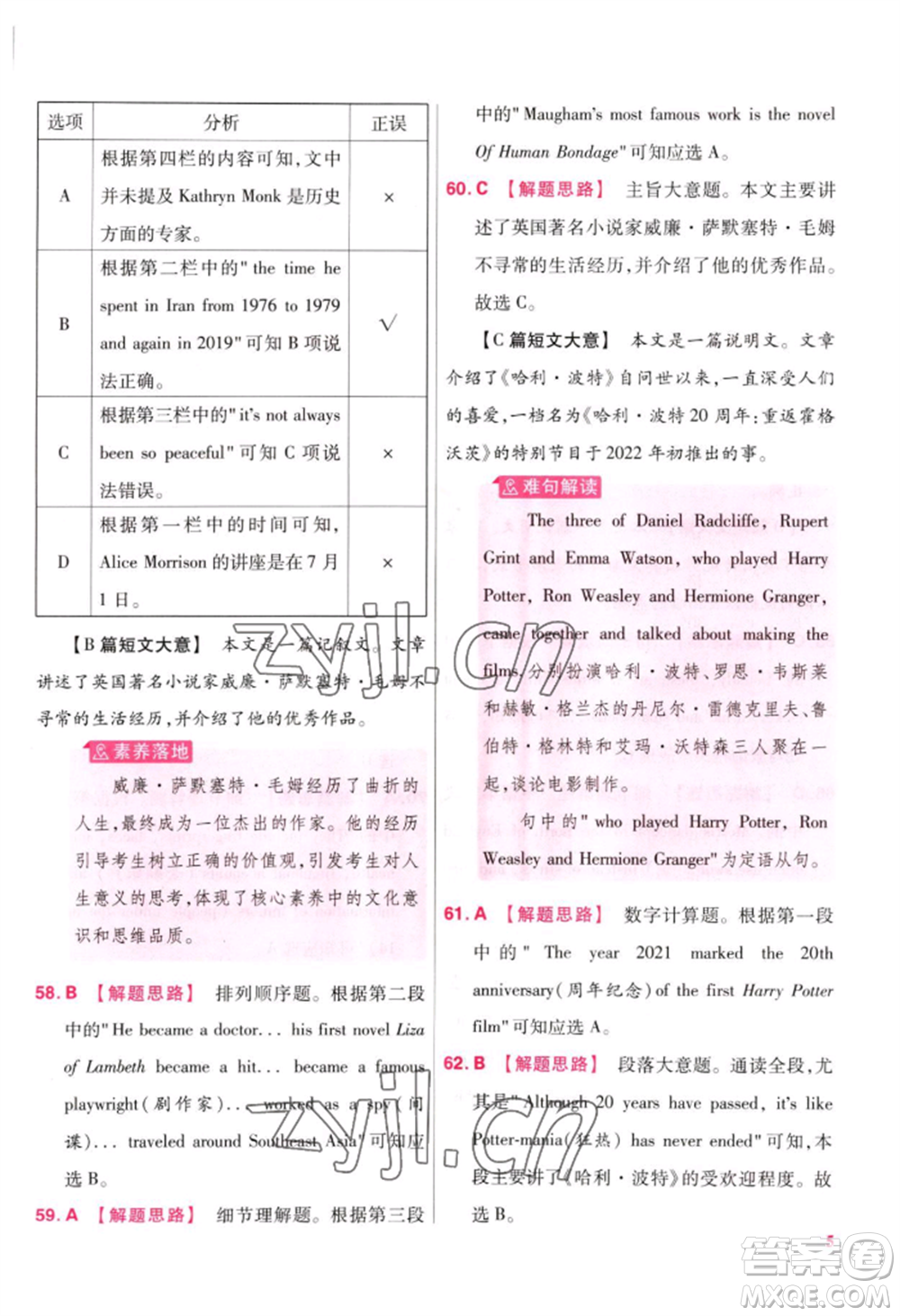 延邊教育出版社2022金考卷百校聯(lián)盟中考信息卷英語(yǔ)通用版江西專版參考答案