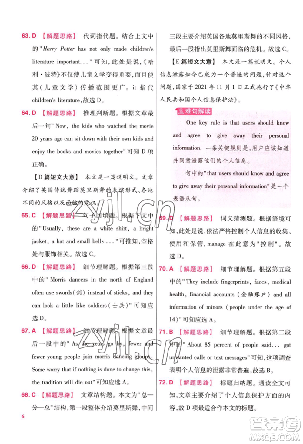 延邊教育出版社2022金考卷百校聯(lián)盟中考信息卷英語(yǔ)通用版江西專版參考答案