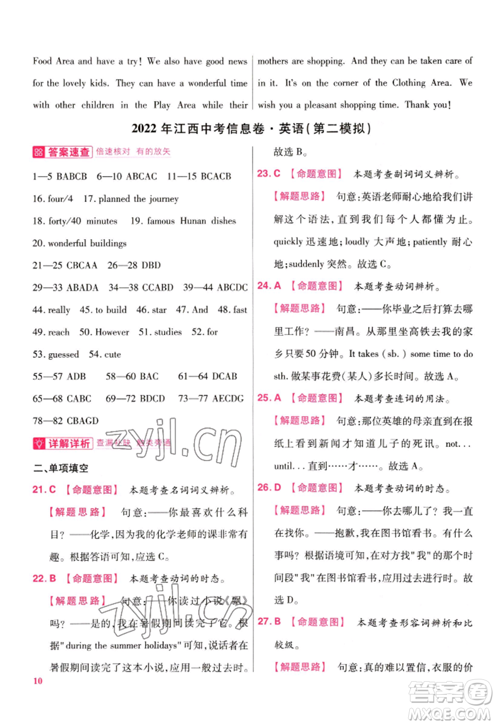延邊教育出版社2022金考卷百校聯(lián)盟中考信息卷英語(yǔ)通用版江西專版參考答案