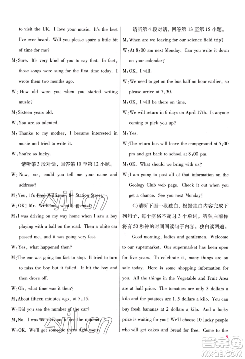 延邊教育出版社2022金考卷百校聯(lián)盟中考信息卷英語(yǔ)通用版江西專版參考答案
