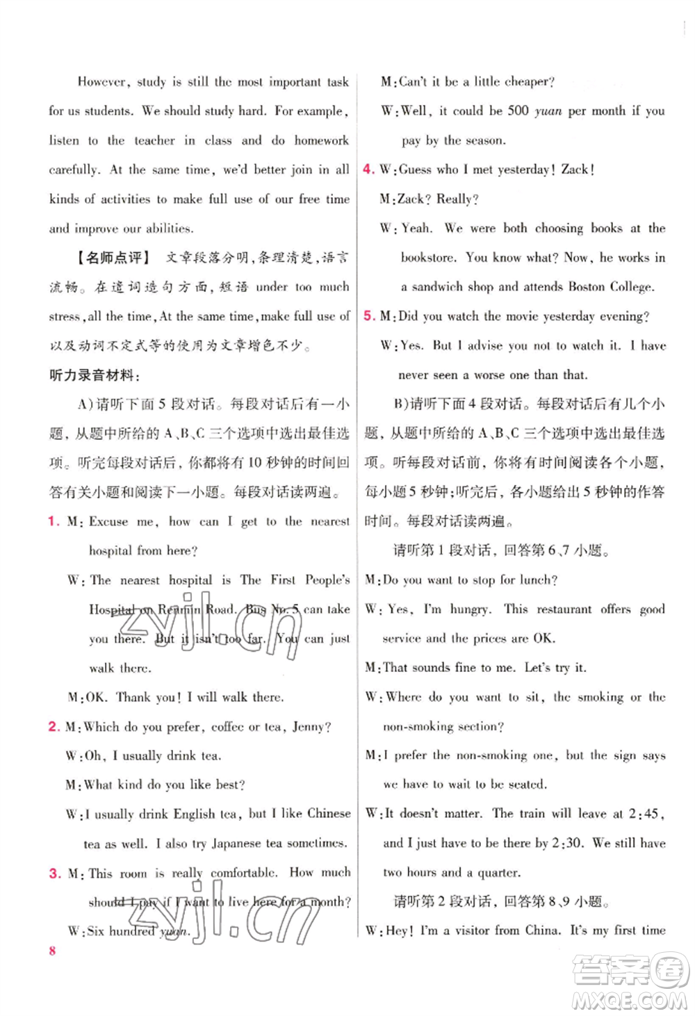延邊教育出版社2022金考卷百校聯(lián)盟中考信息卷英語(yǔ)通用版江西專版參考答案
