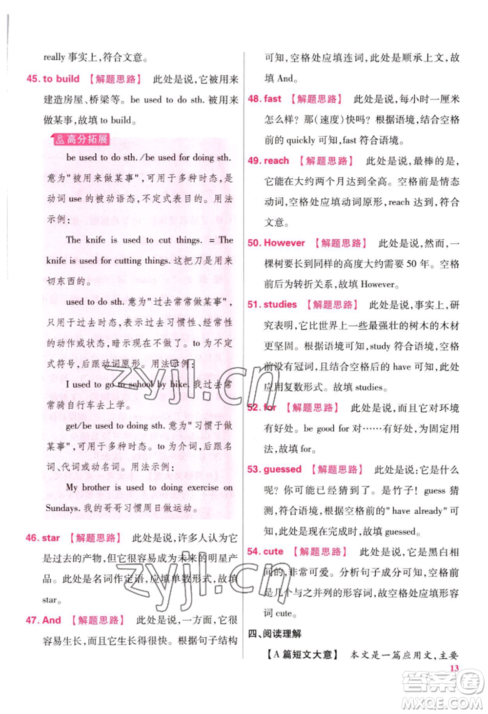 延邊教育出版社2022金考卷百校聯(lián)盟中考信息卷英語(yǔ)通用版江西專版參考答案