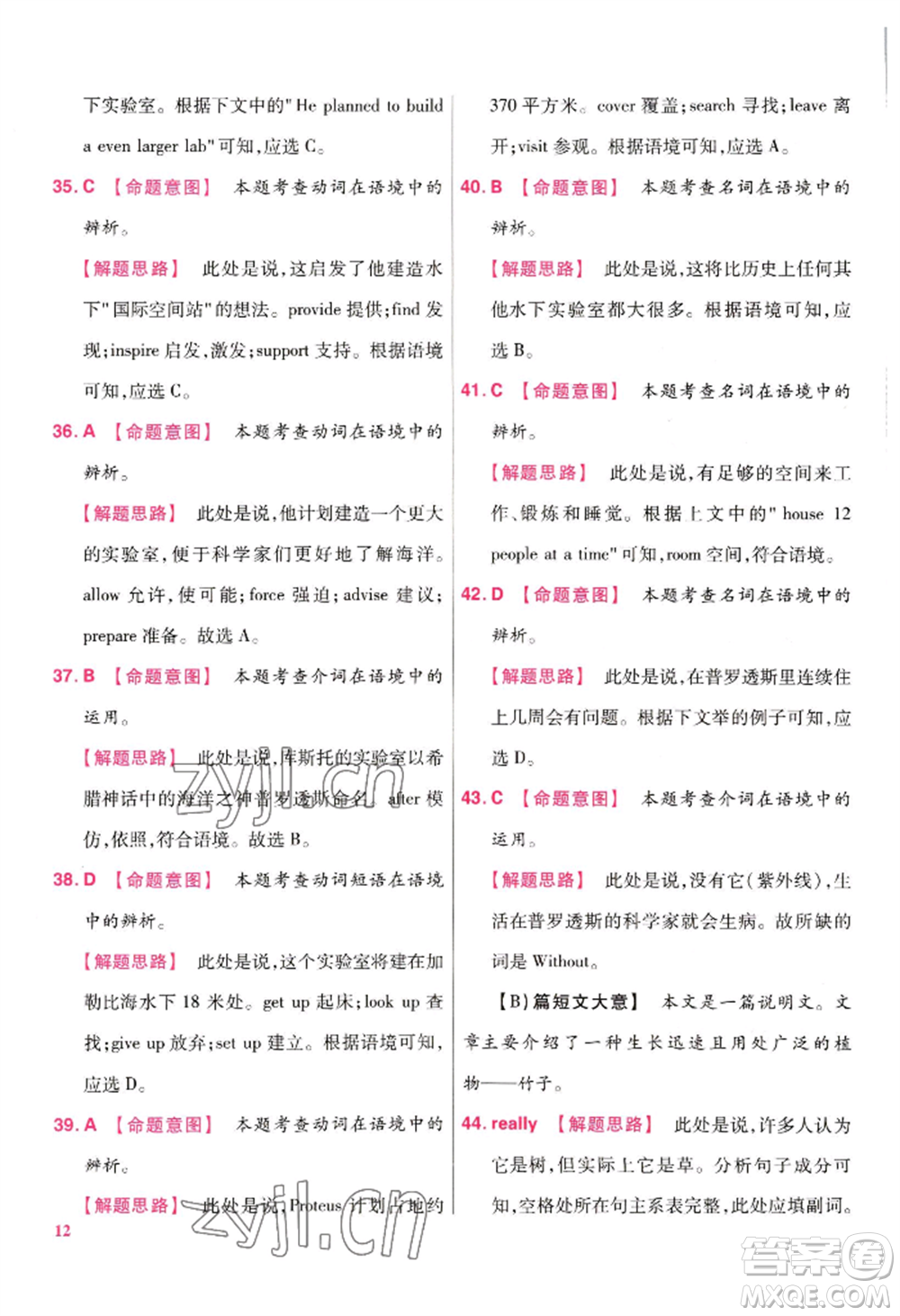 延邊教育出版社2022金考卷百校聯(lián)盟中考信息卷英語(yǔ)通用版江西專版參考答案