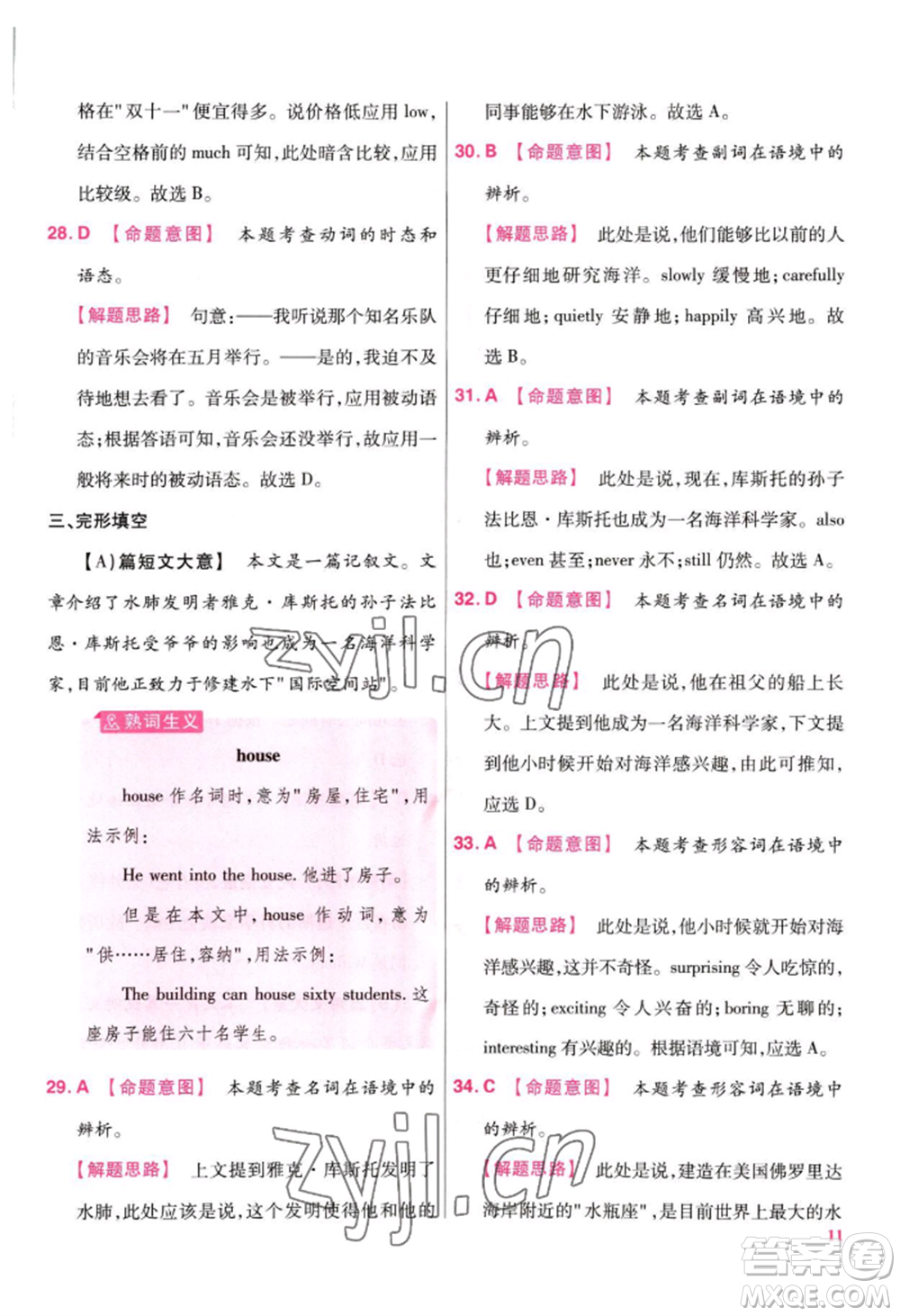 延邊教育出版社2022金考卷百校聯(lián)盟中考信息卷英語(yǔ)通用版江西專版參考答案