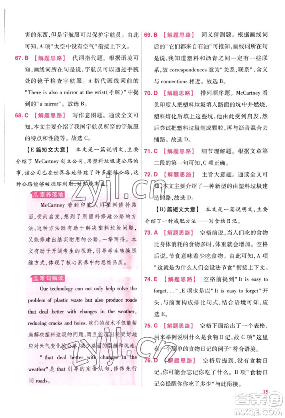 延邊教育出版社2022金考卷百校聯(lián)盟中考信息卷英語(yǔ)通用版江西專版參考答案