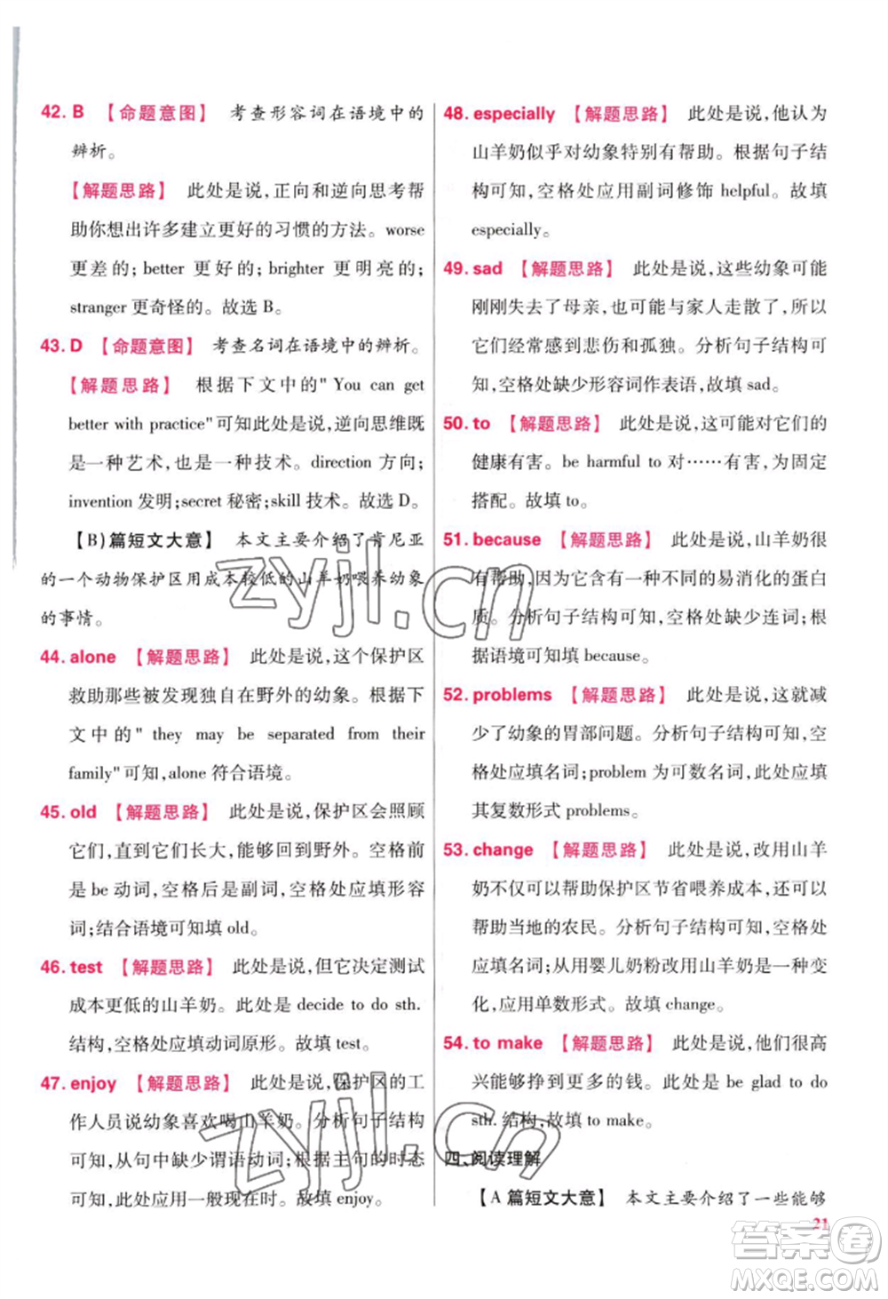 延邊教育出版社2022金考卷百校聯(lián)盟中考信息卷英語(yǔ)通用版江西專版參考答案
