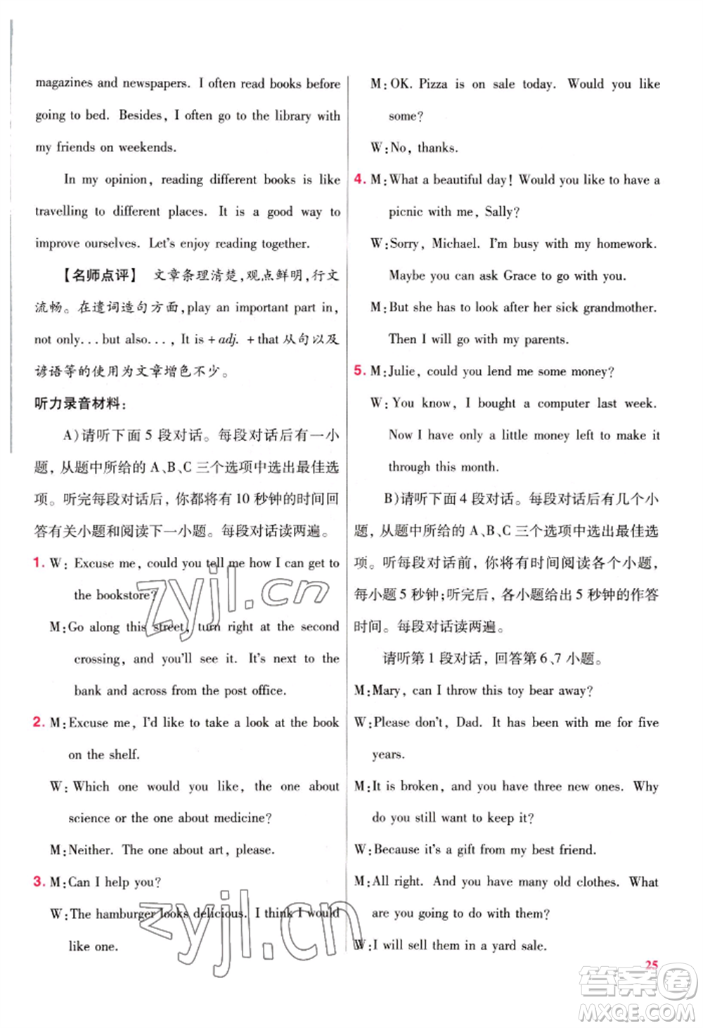 延邊教育出版社2022金考卷百校聯(lián)盟中考信息卷英語(yǔ)通用版江西專版參考答案