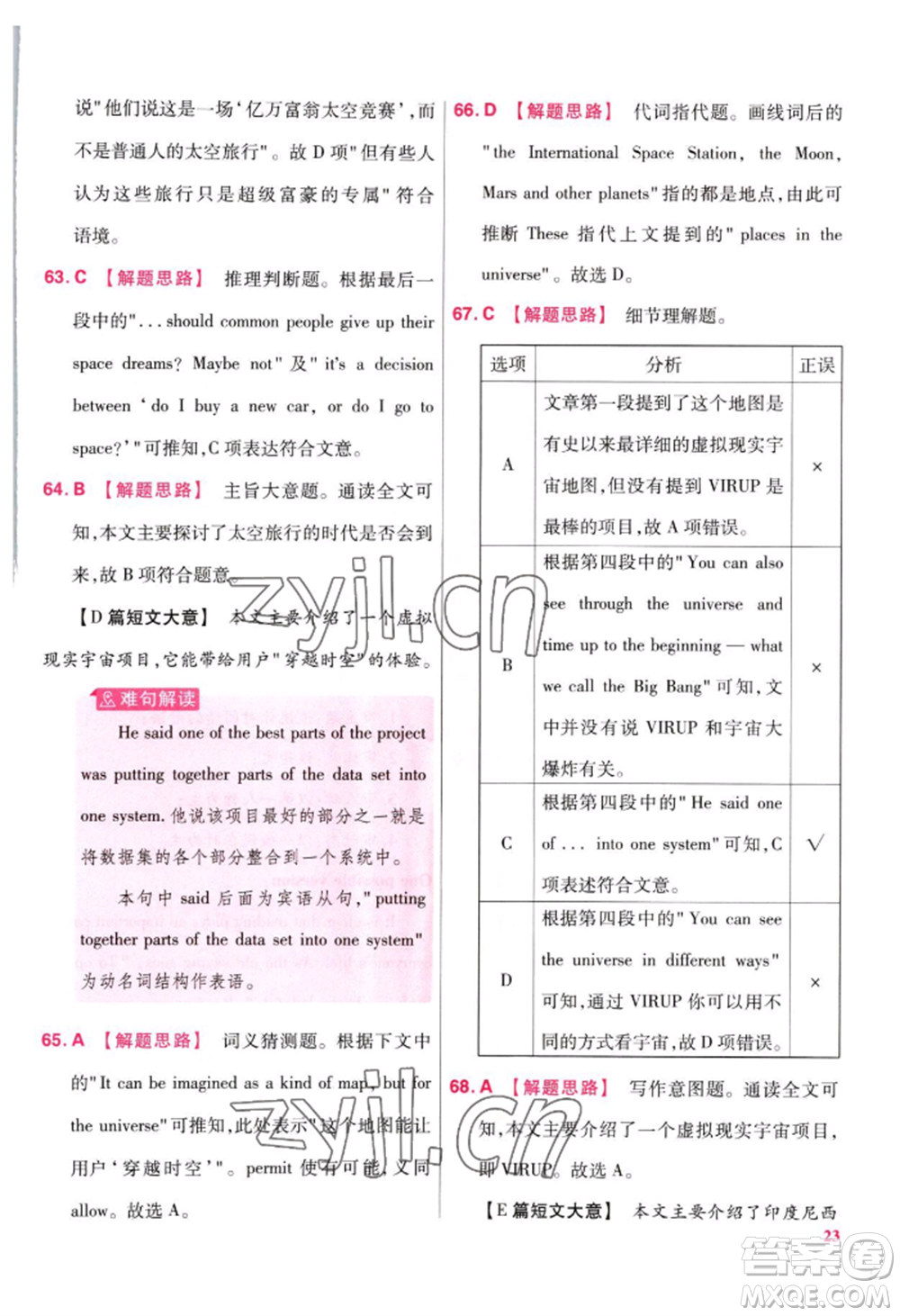 延邊教育出版社2022金考卷百校聯(lián)盟中考信息卷英語(yǔ)通用版江西專版參考答案