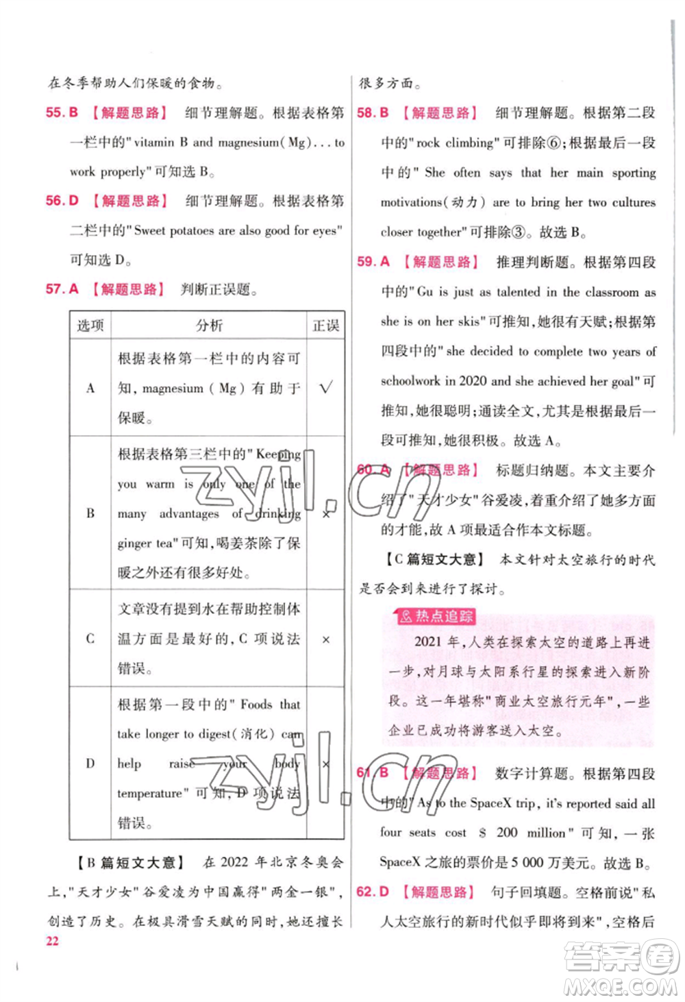 延邊教育出版社2022金考卷百校聯(lián)盟中考信息卷英語(yǔ)通用版江西專版參考答案