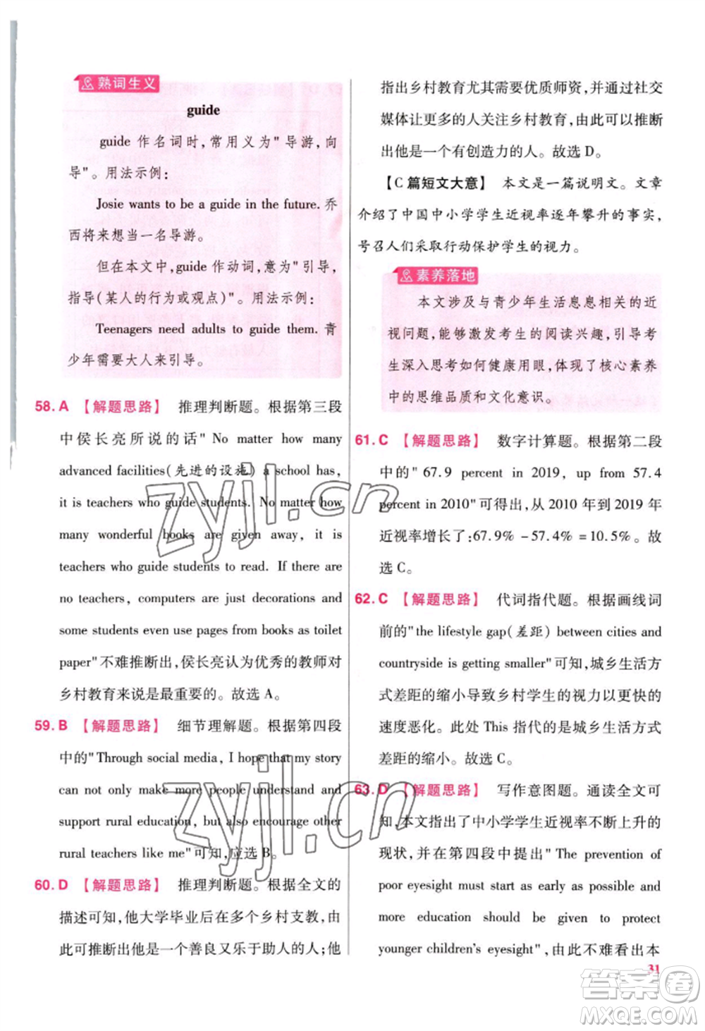 延邊教育出版社2022金考卷百校聯(lián)盟中考信息卷英語(yǔ)通用版江西專版參考答案