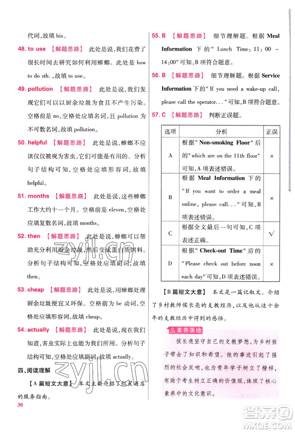 延邊教育出版社2022金考卷百校聯(lián)盟中考信息卷英語(yǔ)通用版江西專版參考答案