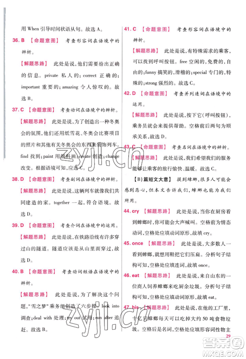 延邊教育出版社2022金考卷百校聯(lián)盟中考信息卷英語(yǔ)通用版江西專版參考答案