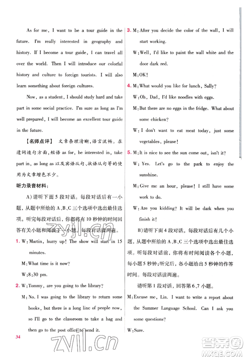 延邊教育出版社2022金考卷百校聯(lián)盟中考信息卷英語(yǔ)通用版江西專版參考答案