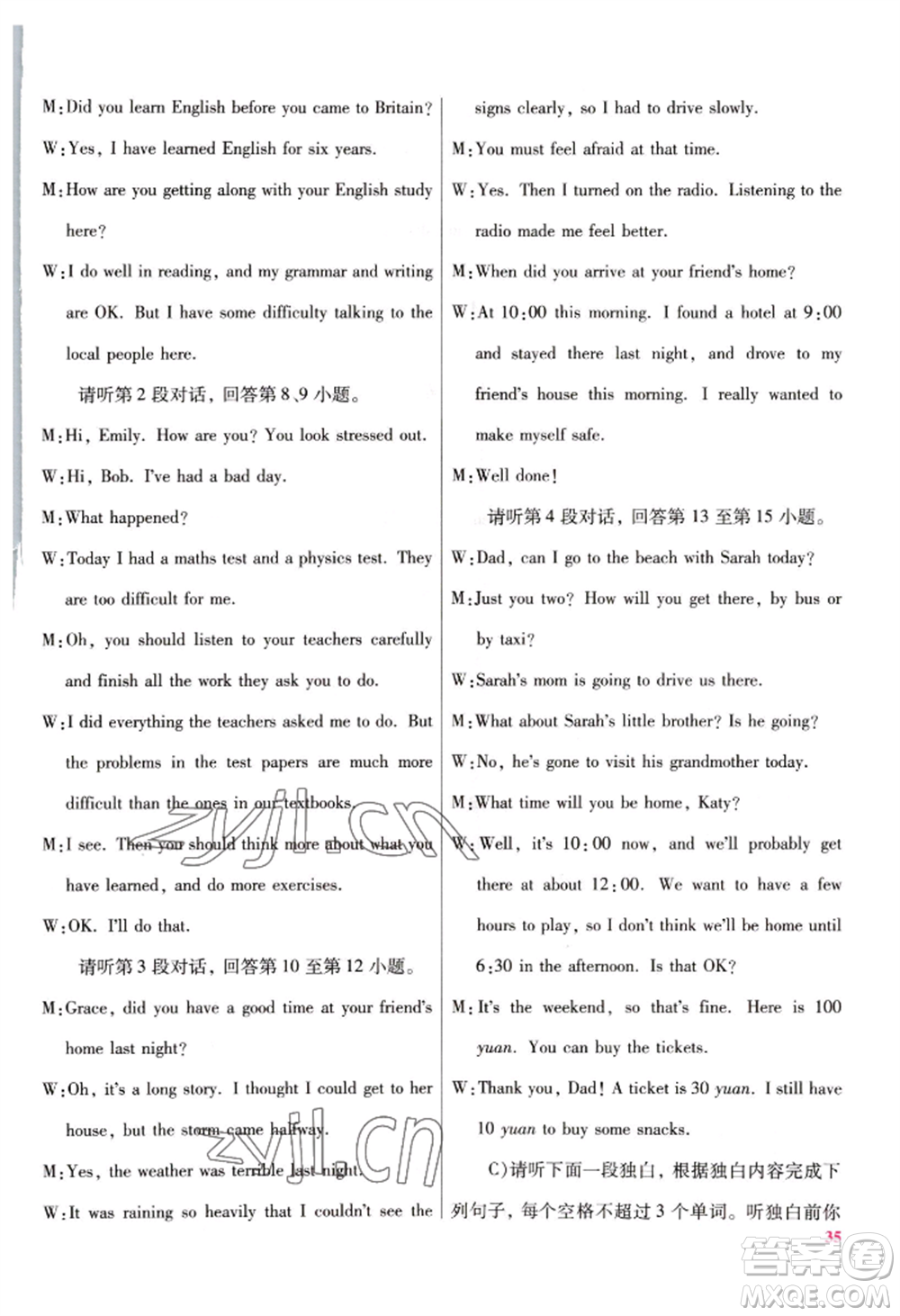 延邊教育出版社2022金考卷百校聯(lián)盟中考信息卷英語(yǔ)通用版江西專版參考答案