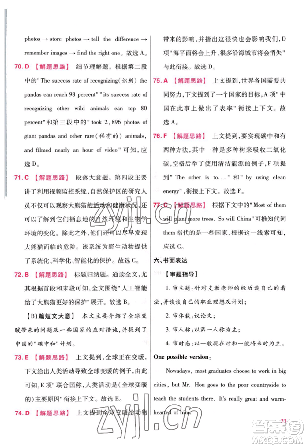延邊教育出版社2022金考卷百校聯(lián)盟中考信息卷英語(yǔ)通用版江西專版參考答案