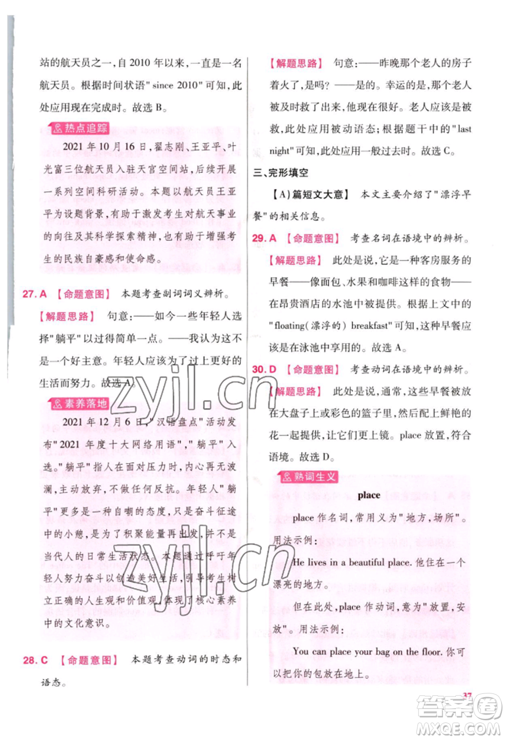 延邊教育出版社2022金考卷百校聯(lián)盟中考信息卷英語(yǔ)通用版江西專版參考答案