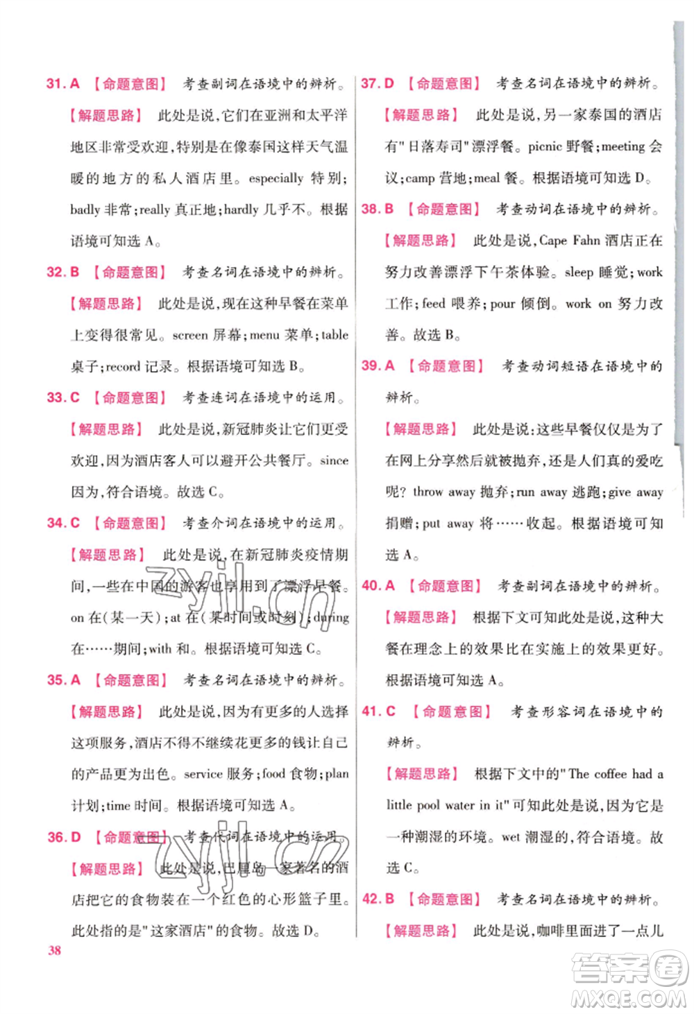 延邊教育出版社2022金考卷百校聯(lián)盟中考信息卷英語(yǔ)通用版江西專版參考答案