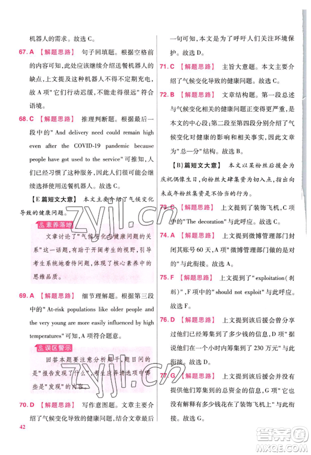 延邊教育出版社2022金考卷百校聯(lián)盟中考信息卷英語(yǔ)通用版江西專版參考答案