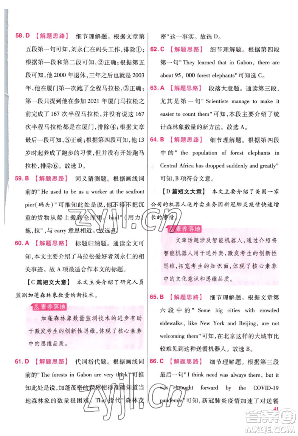 延邊教育出版社2022金考卷百校聯(lián)盟中考信息卷英語(yǔ)通用版江西專版參考答案