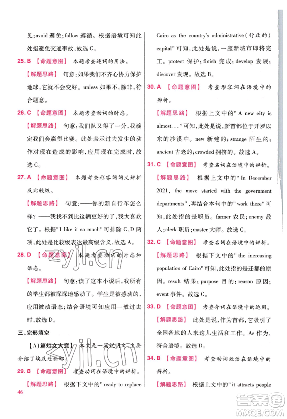延邊教育出版社2022金考卷百校聯(lián)盟中考信息卷英語(yǔ)通用版江西專版參考答案