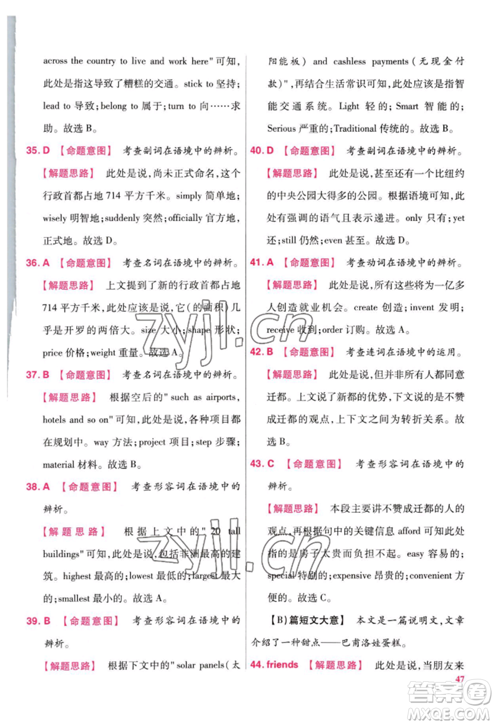 延邊教育出版社2022金考卷百校聯(lián)盟中考信息卷英語(yǔ)通用版江西專版參考答案