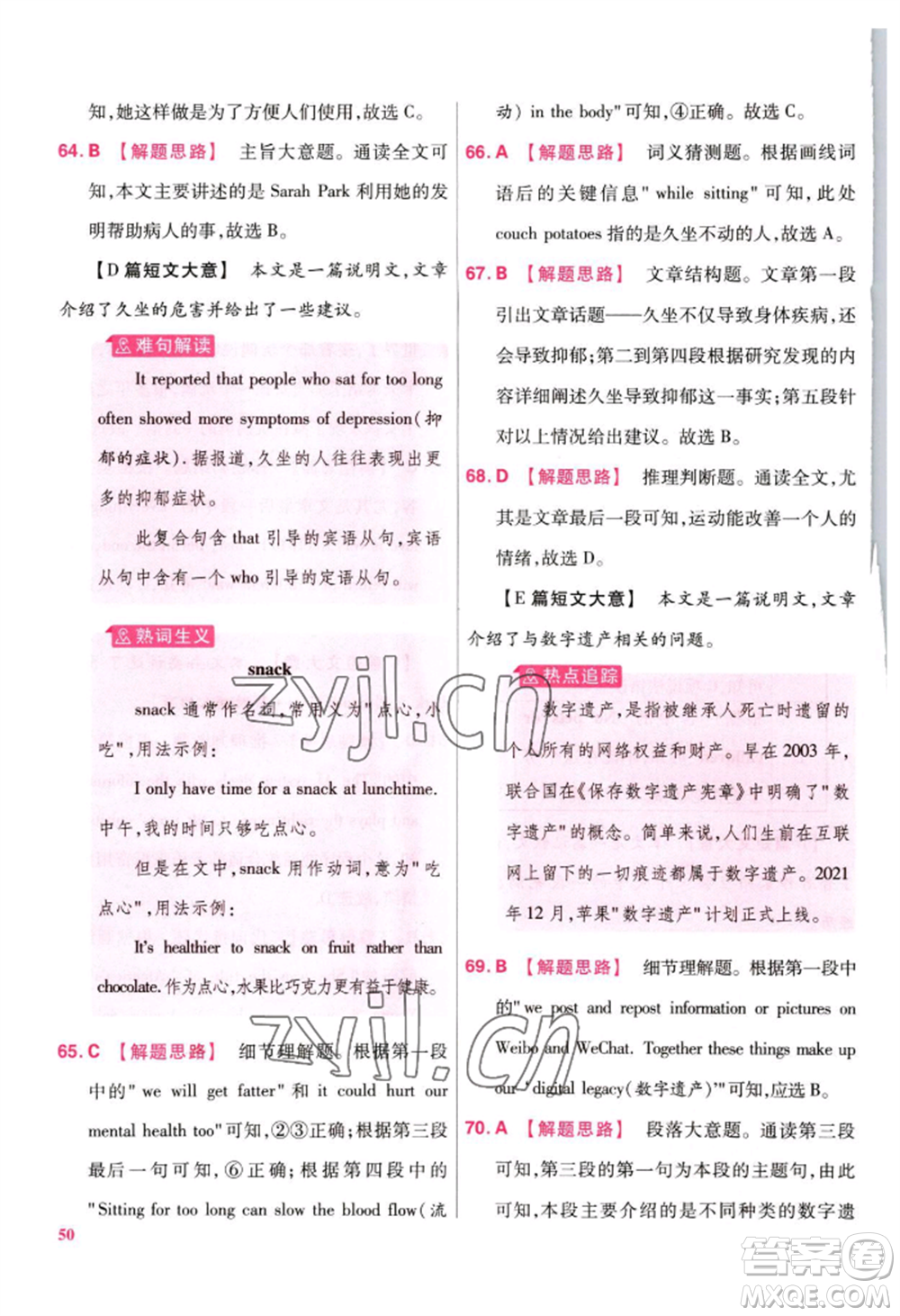 延邊教育出版社2022金考卷百校聯(lián)盟中考信息卷英語(yǔ)通用版江西專版參考答案