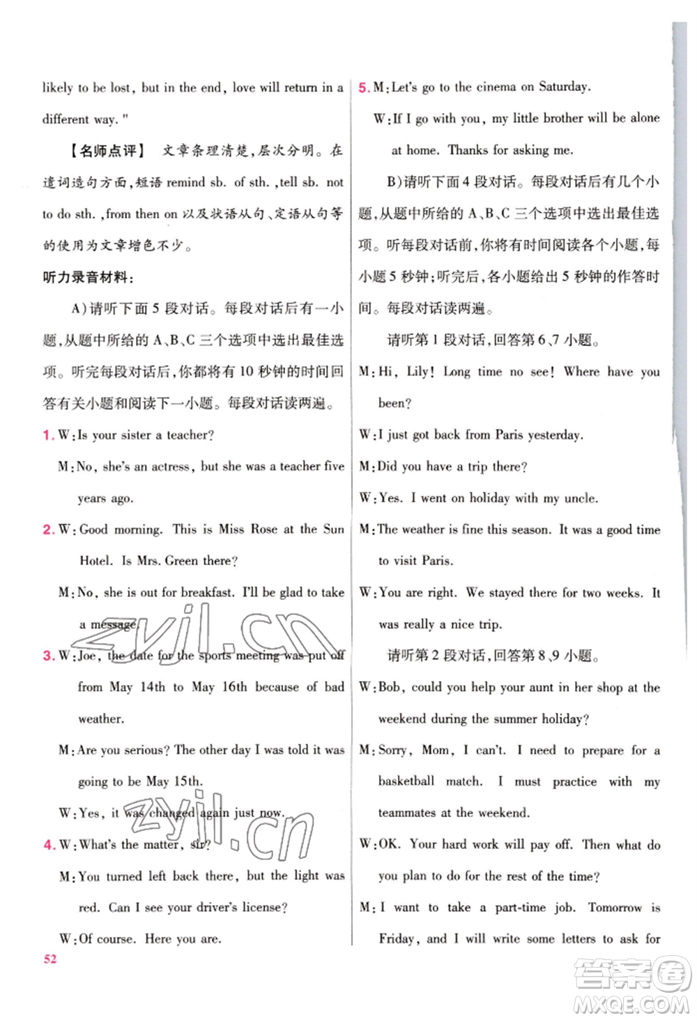 延邊教育出版社2022金考卷百校聯(lián)盟中考信息卷英語(yǔ)通用版江西專版參考答案