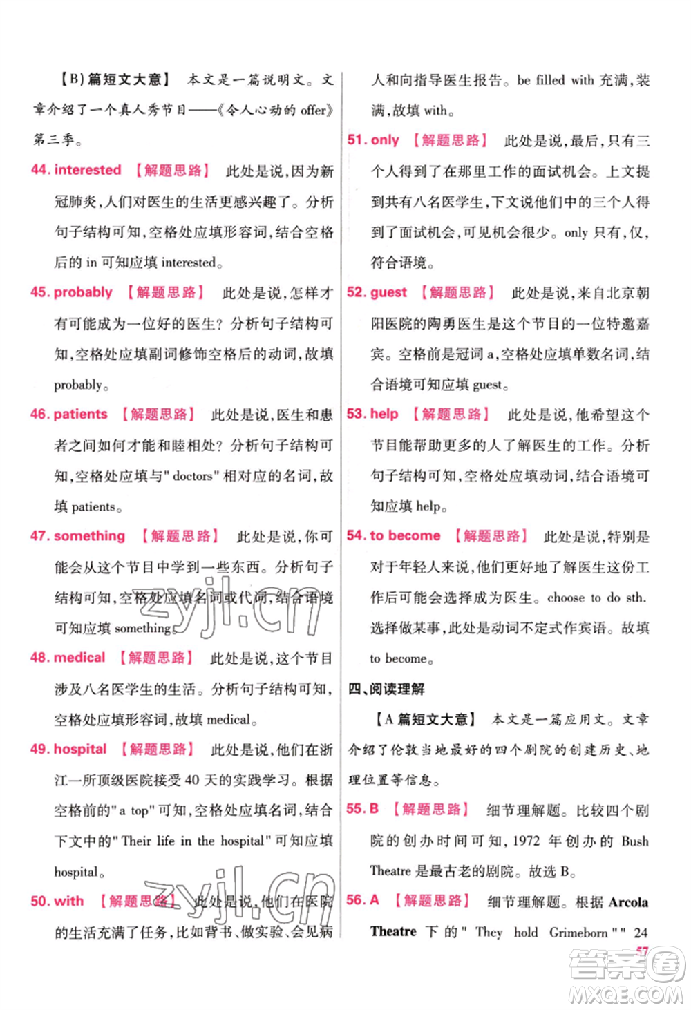 延邊教育出版社2022金考卷百校聯(lián)盟中考信息卷英語(yǔ)通用版江西專版參考答案