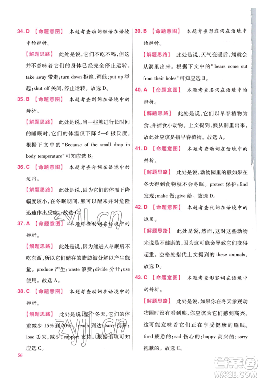 延邊教育出版社2022金考卷百校聯(lián)盟中考信息卷英語(yǔ)通用版江西專版參考答案