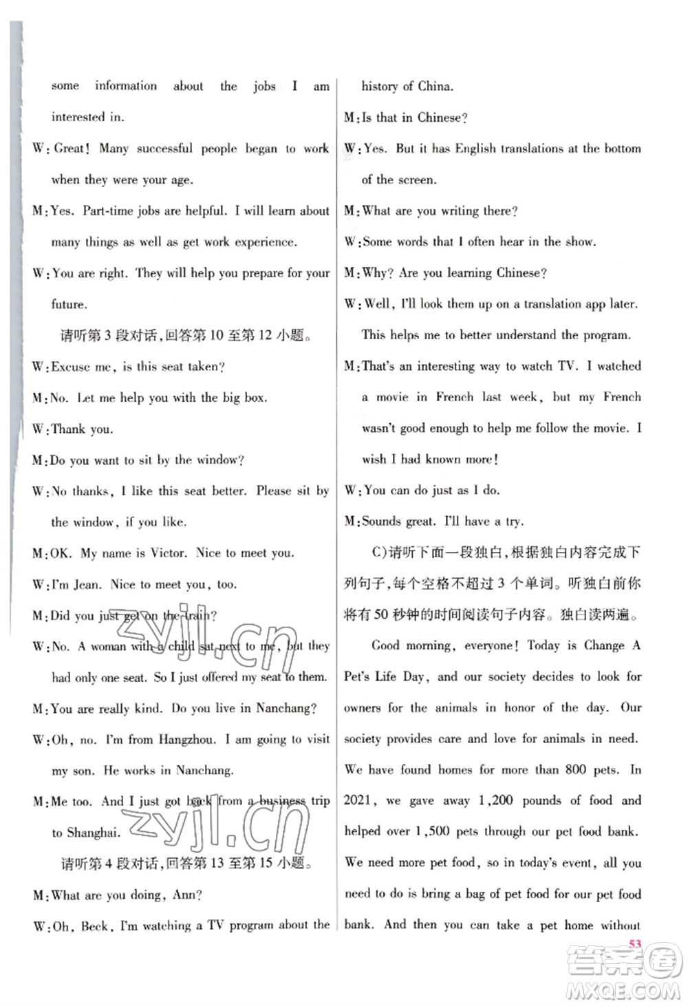 延邊教育出版社2022金考卷百校聯(lián)盟中考信息卷英語(yǔ)通用版江西專版參考答案