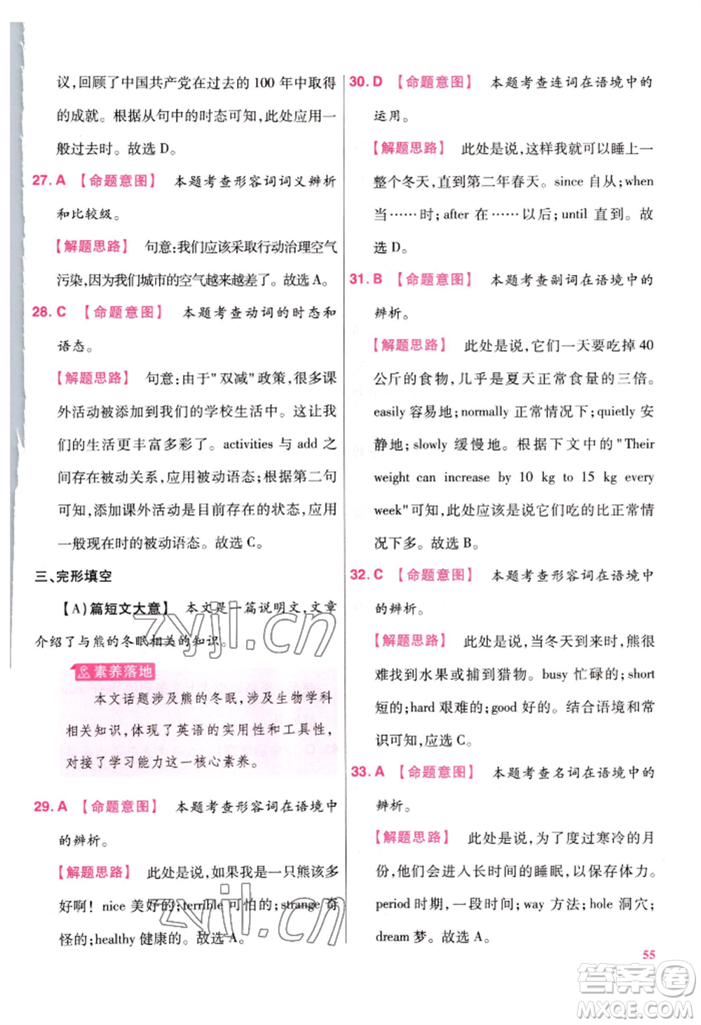 延邊教育出版社2022金考卷百校聯(lián)盟中考信息卷英語(yǔ)通用版江西專版參考答案