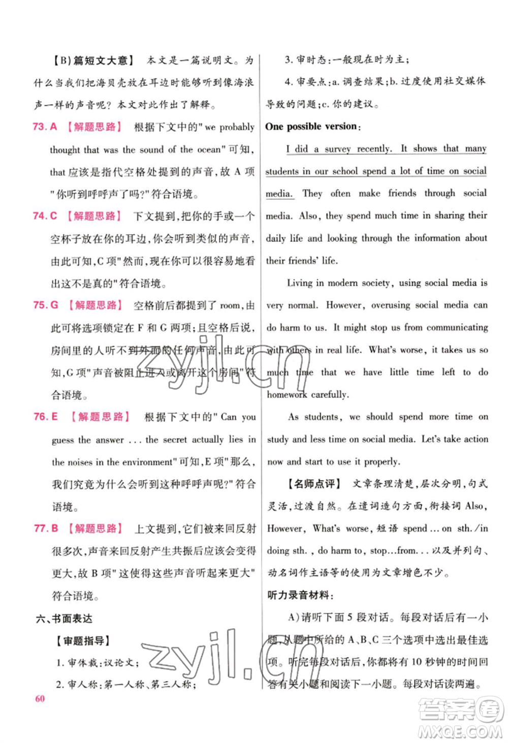 延邊教育出版社2022金考卷百校聯(lián)盟中考信息卷英語(yǔ)通用版江西專版參考答案