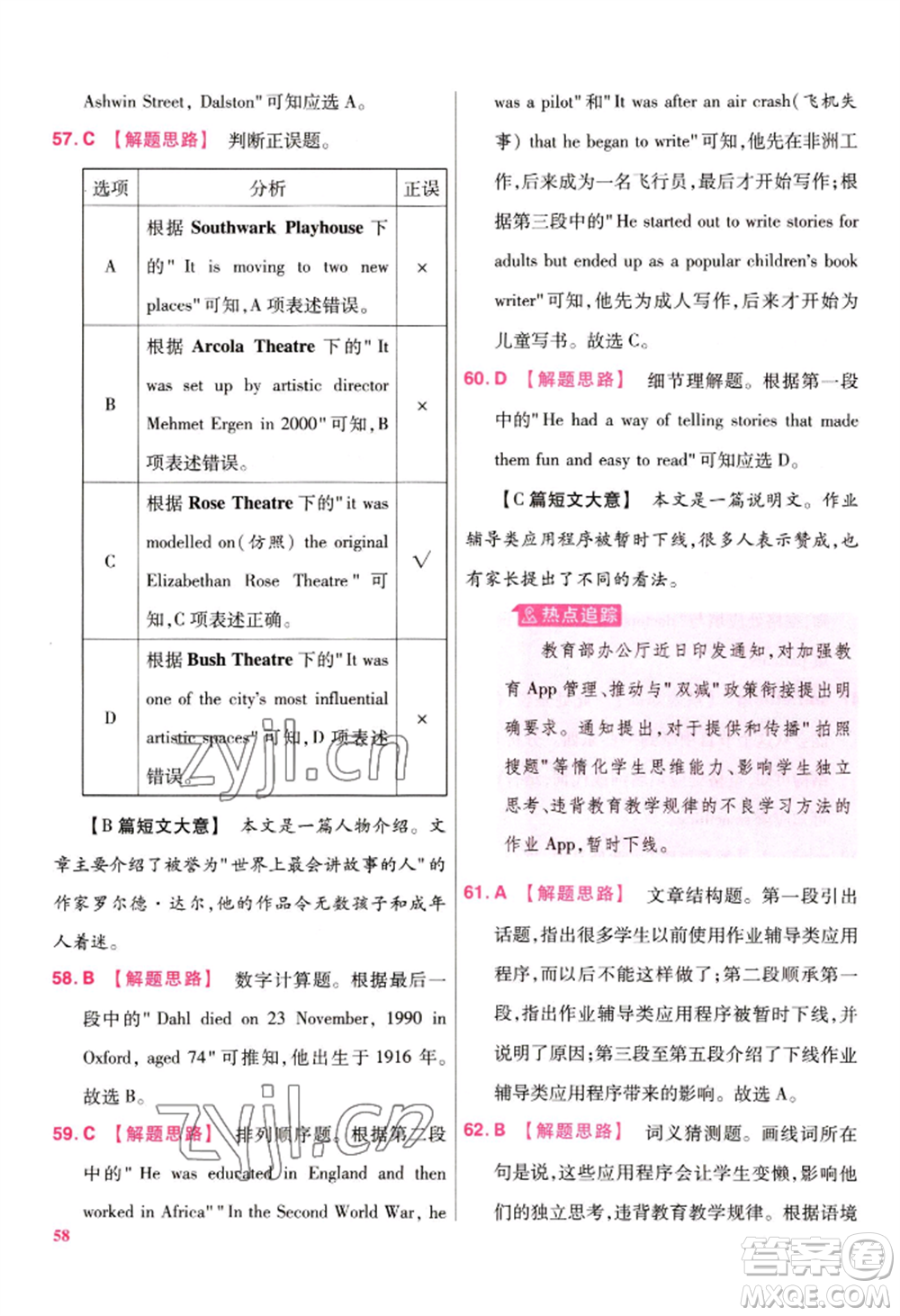 延邊教育出版社2022金考卷百校聯(lián)盟中考信息卷英語(yǔ)通用版江西專版參考答案