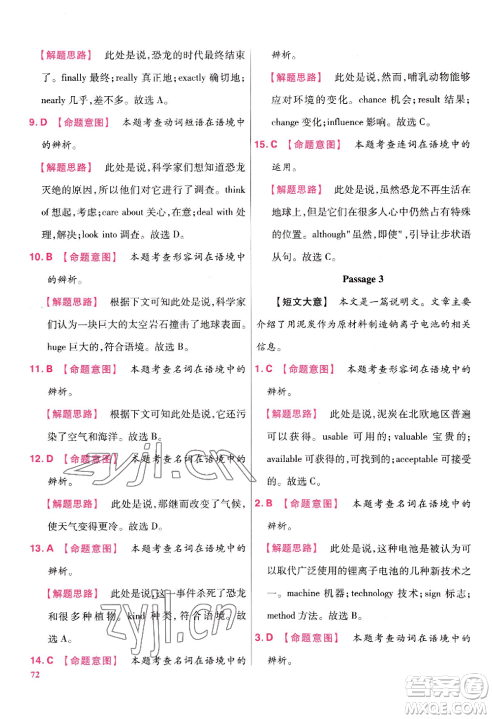 延邊教育出版社2022金考卷百校聯(lián)盟中考信息卷英語(yǔ)通用版江西專版參考答案