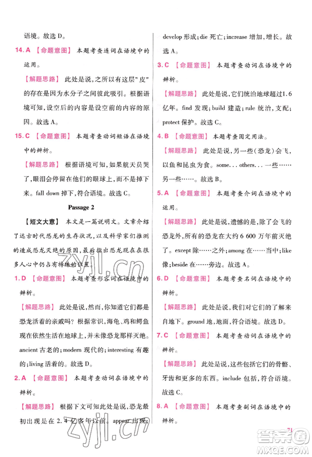 延邊教育出版社2022金考卷百校聯(lián)盟中考信息卷英語(yǔ)通用版江西專版參考答案
