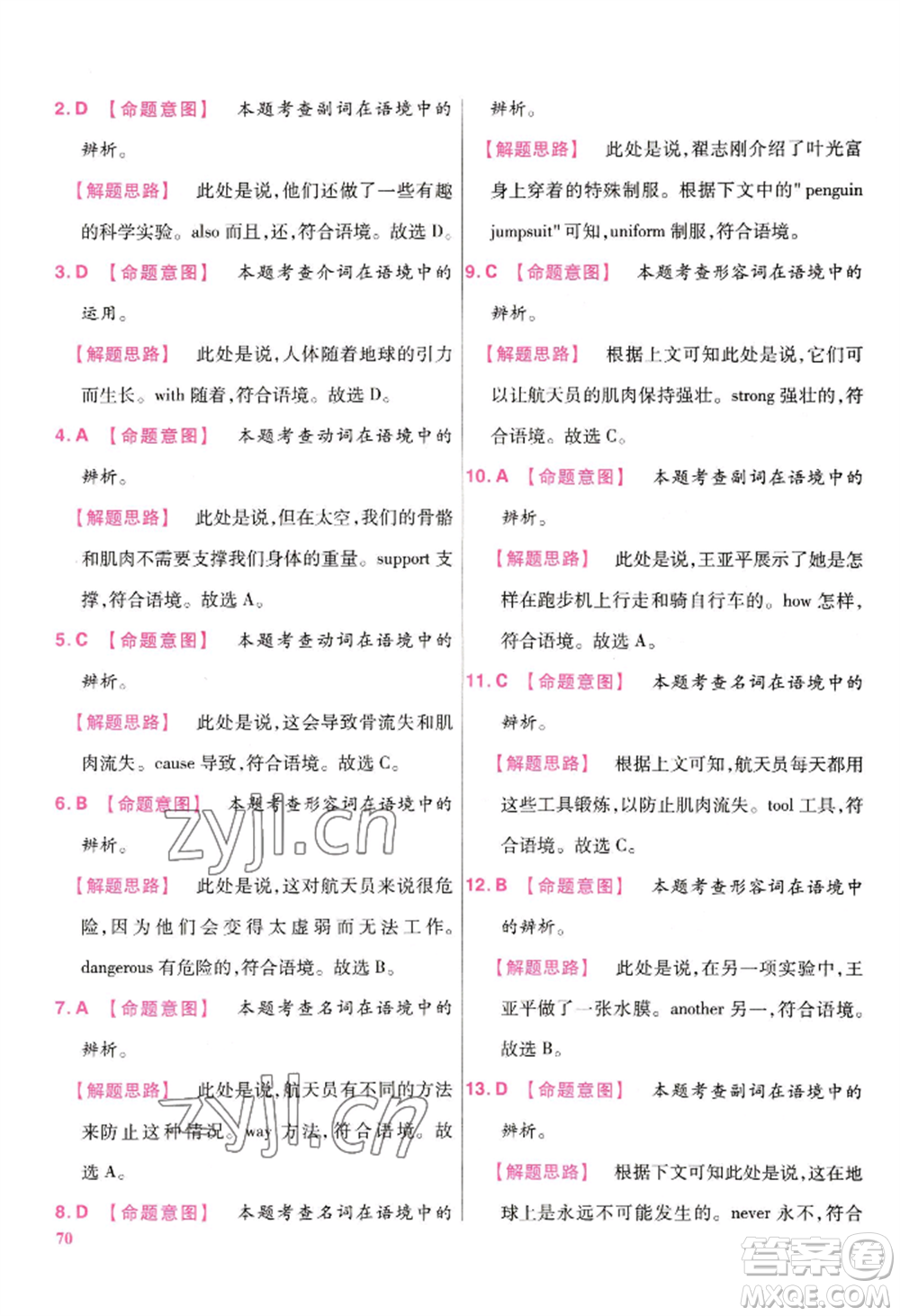 延邊教育出版社2022金考卷百校聯(lián)盟中考信息卷英語(yǔ)通用版江西專版參考答案