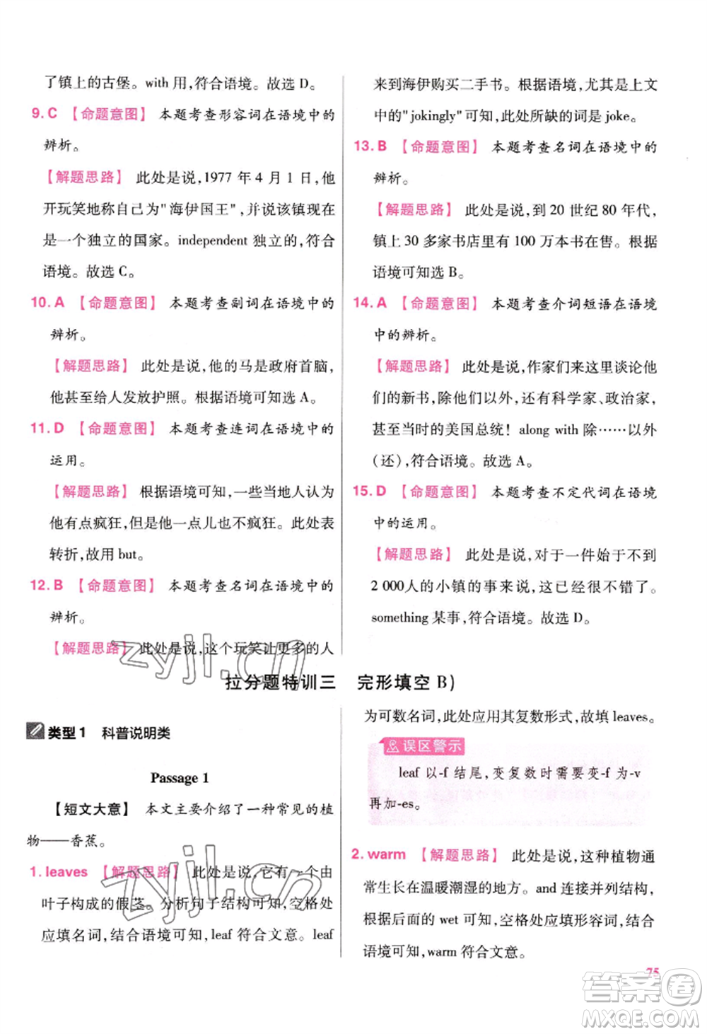 延邊教育出版社2022金考卷百校聯(lián)盟中考信息卷英語(yǔ)通用版江西專版參考答案