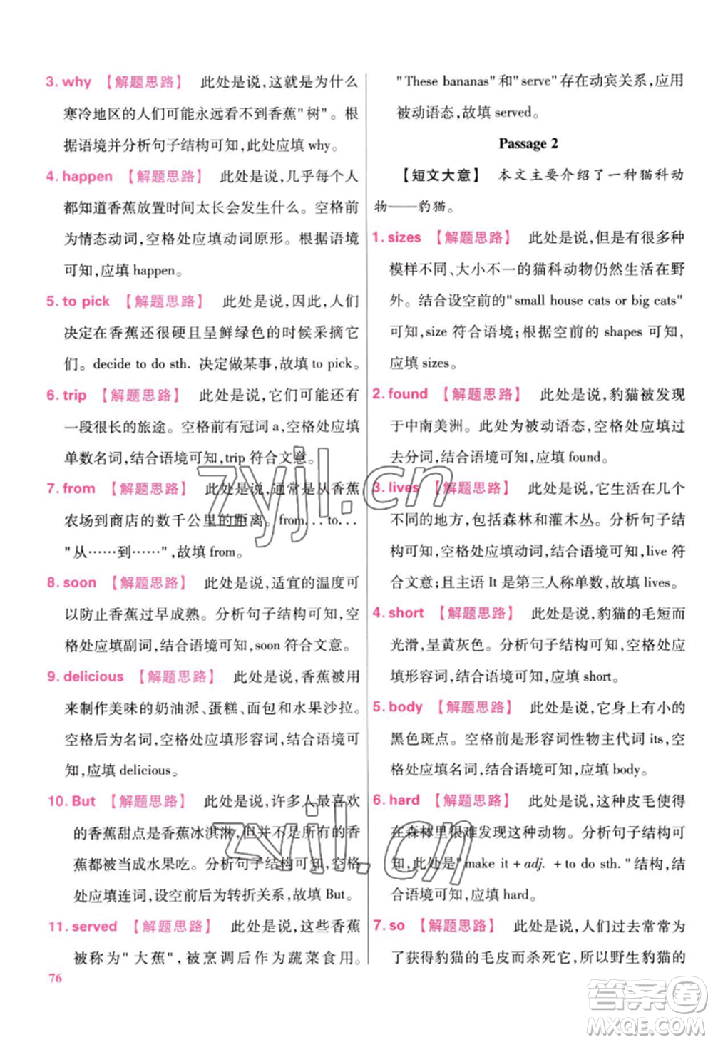 延邊教育出版社2022金考卷百校聯(lián)盟中考信息卷英語(yǔ)通用版江西專版參考答案