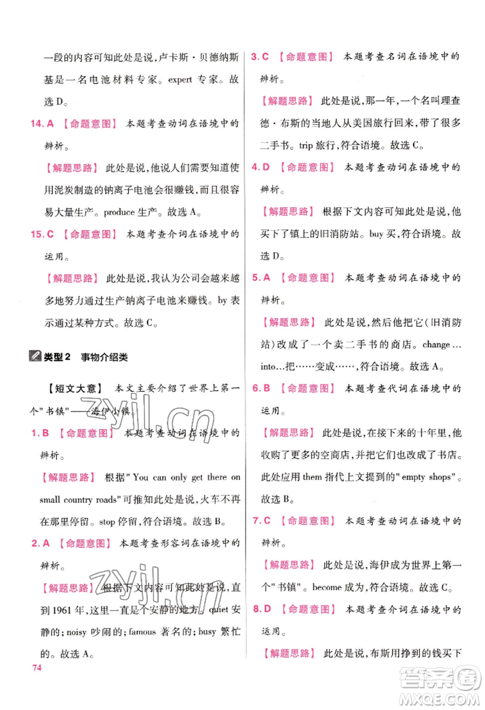 延邊教育出版社2022金考卷百校聯(lián)盟中考信息卷英語(yǔ)通用版江西專版參考答案