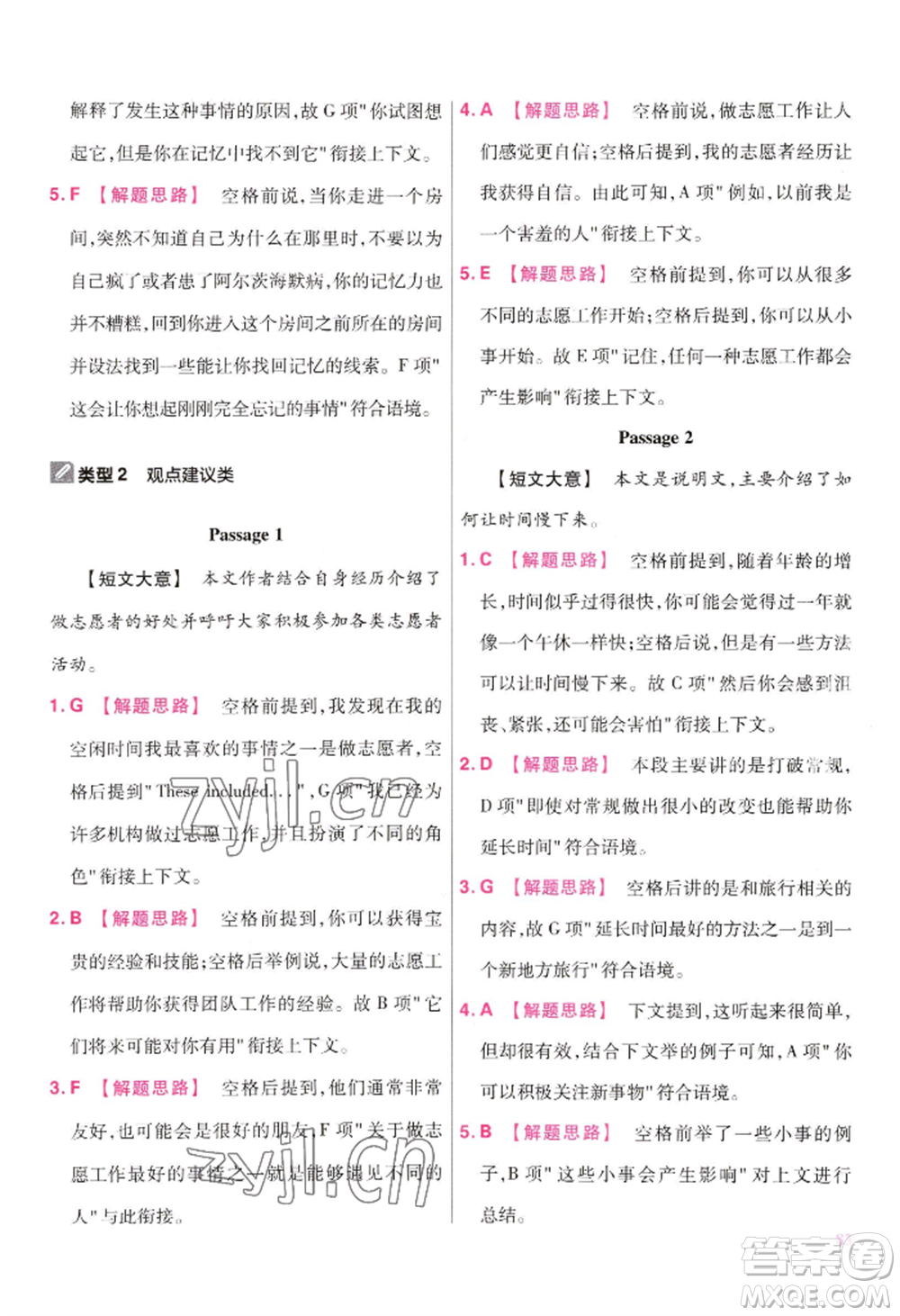 延邊教育出版社2022金考卷百校聯(lián)盟中考信息卷英語(yǔ)通用版江西專版參考答案