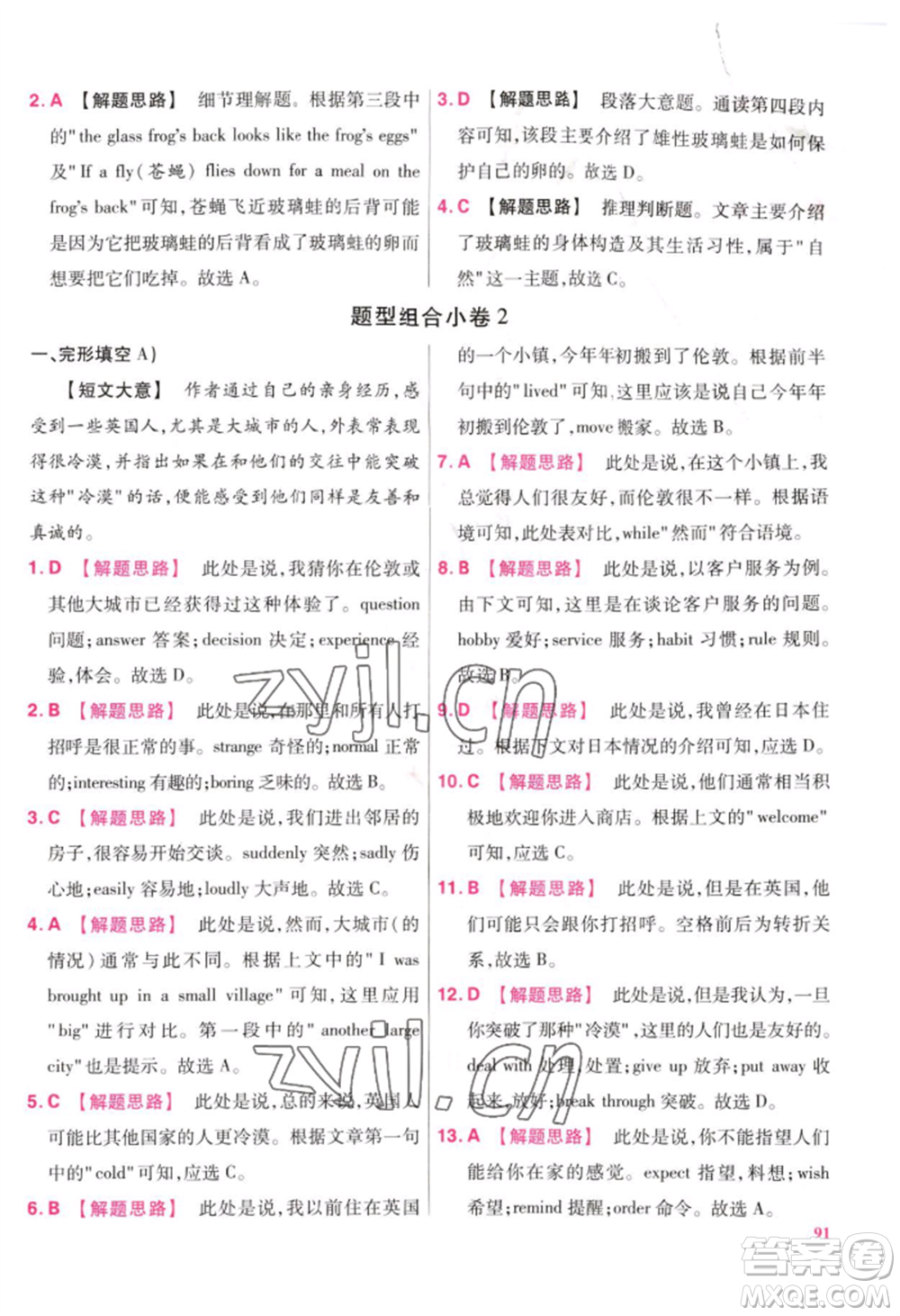 延邊教育出版社2022金考卷百校聯(lián)盟中考信息卷英語(yǔ)通用版江西專版參考答案