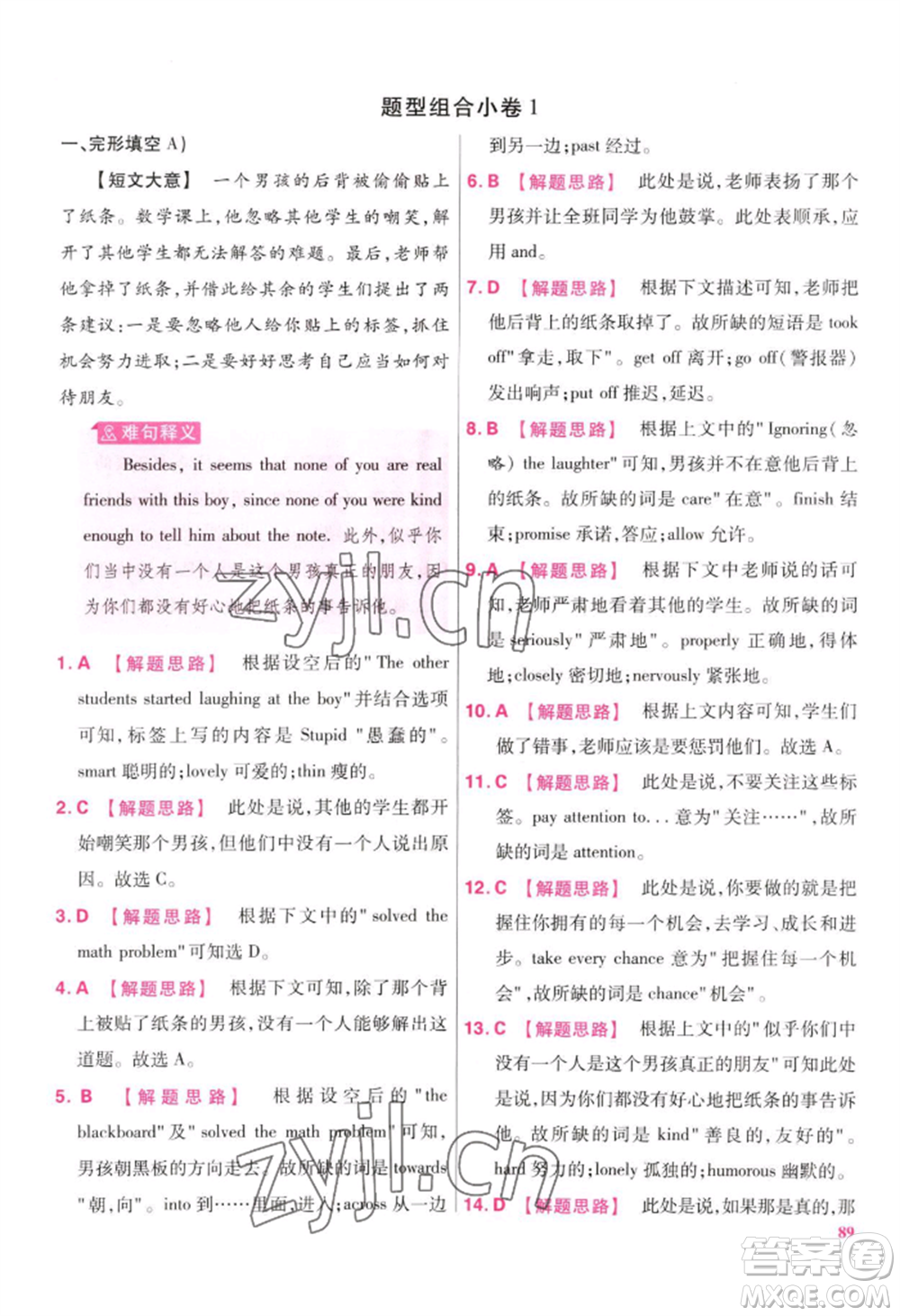 延邊教育出版社2022金考卷百校聯(lián)盟中考信息卷英語(yǔ)通用版江西專版參考答案