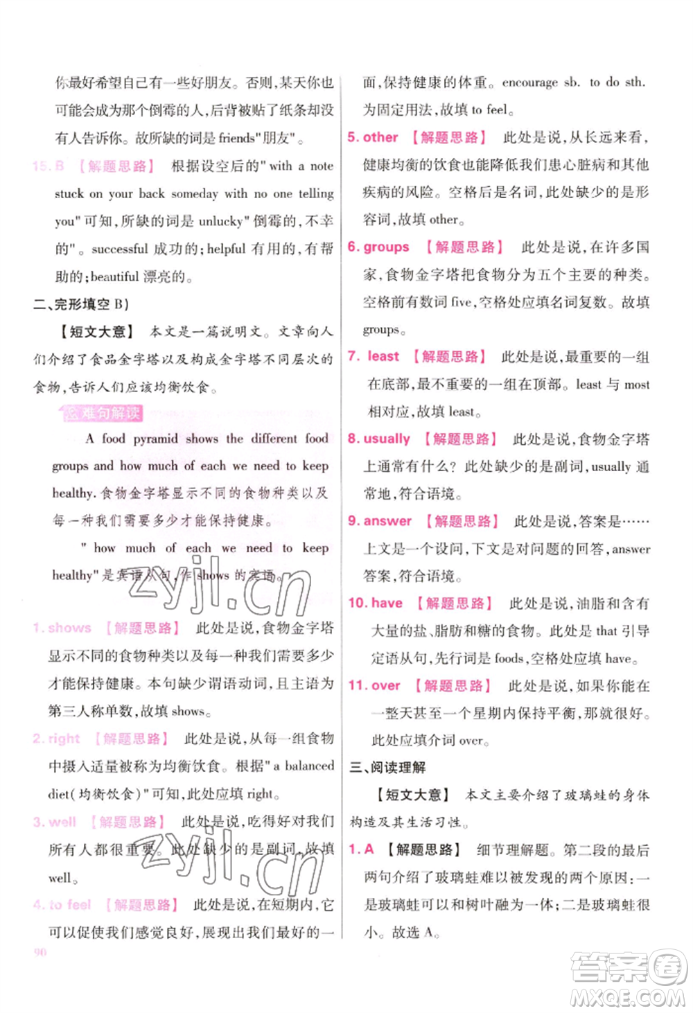 延邊教育出版社2022金考卷百校聯(lián)盟中考信息卷英語(yǔ)通用版江西專版參考答案