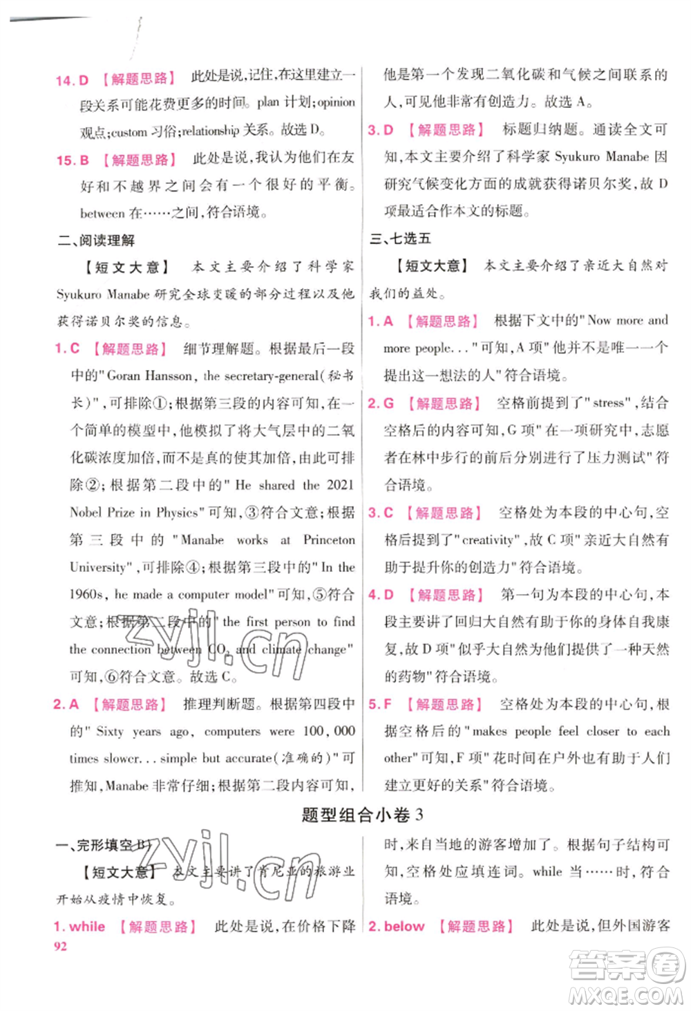 延邊教育出版社2022金考卷百校聯(lián)盟中考信息卷英語(yǔ)通用版江西專版參考答案