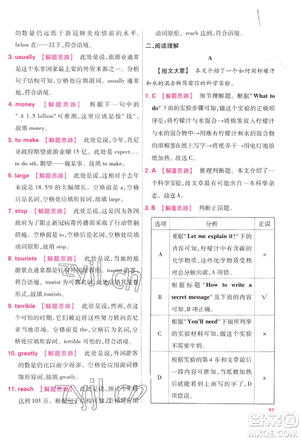 延邊教育出版社2022金考卷百校聯(lián)盟中考信息卷英語(yǔ)通用版江西專版參考答案