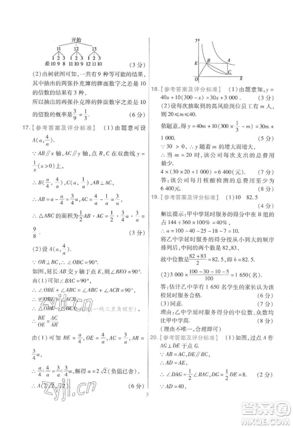 延邊教育出版社2022金考卷百校聯(lián)盟中考信息卷數(shù)學(xué)通用版江西專版參考答案