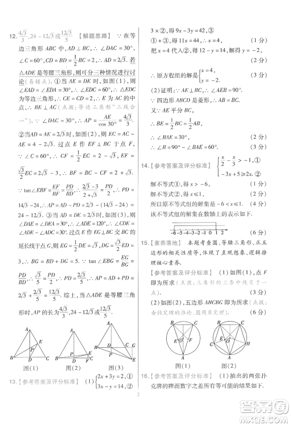 延邊教育出版社2022金考卷百校聯(lián)盟中考信息卷數(shù)學(xué)通用版江西專版參考答案