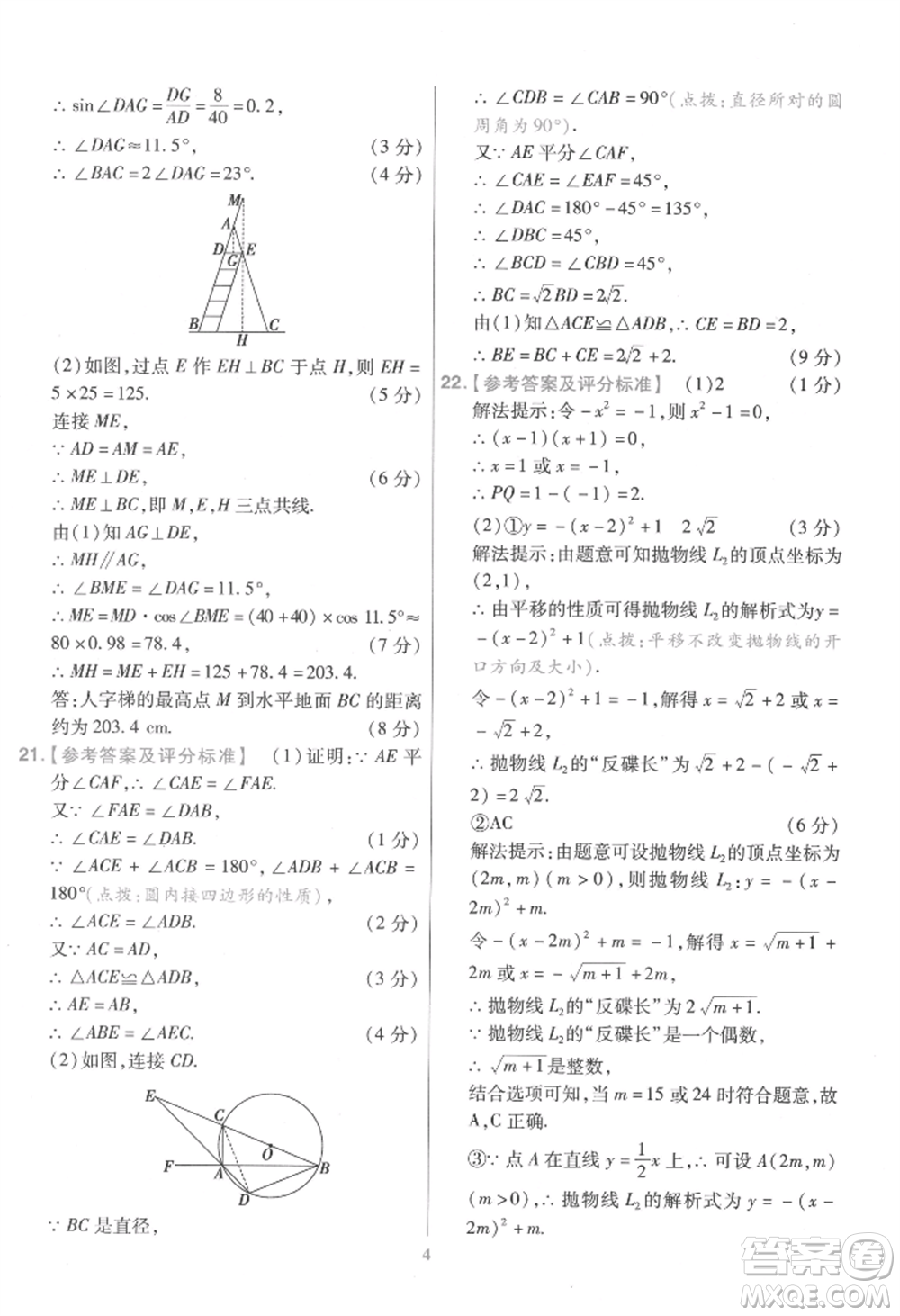 延邊教育出版社2022金考卷百校聯(lián)盟中考信息卷數(shù)學(xué)通用版江西專版參考答案